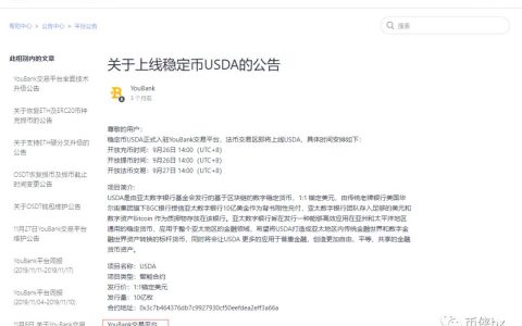 稳定币USDA骗局，投资者梦碎Youbank