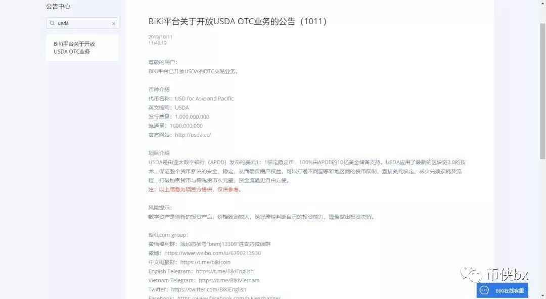 稳定币USDA骗局，投资者梦碎Youbank