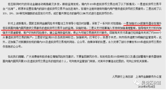 前检察院人士详解：虚拟币交易 你的卡为什么被冻 怎么办？配图(2)