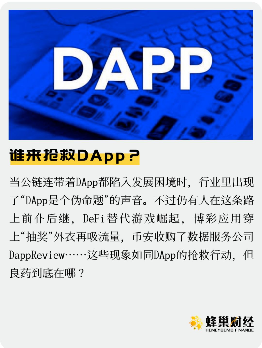 谁来抢救DApp？
