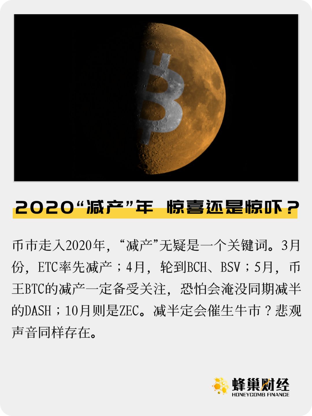 2020“减产”年 惊喜还是惊吓？