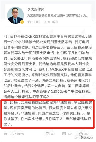 前检察院人士详解：虚拟币交易 你的卡为什么被冻 怎么办？配图(1)