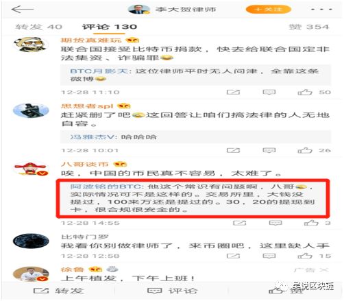 前检察院人士详解：虚拟币交易 你的卡为什么被冻 怎么办？配图(4)