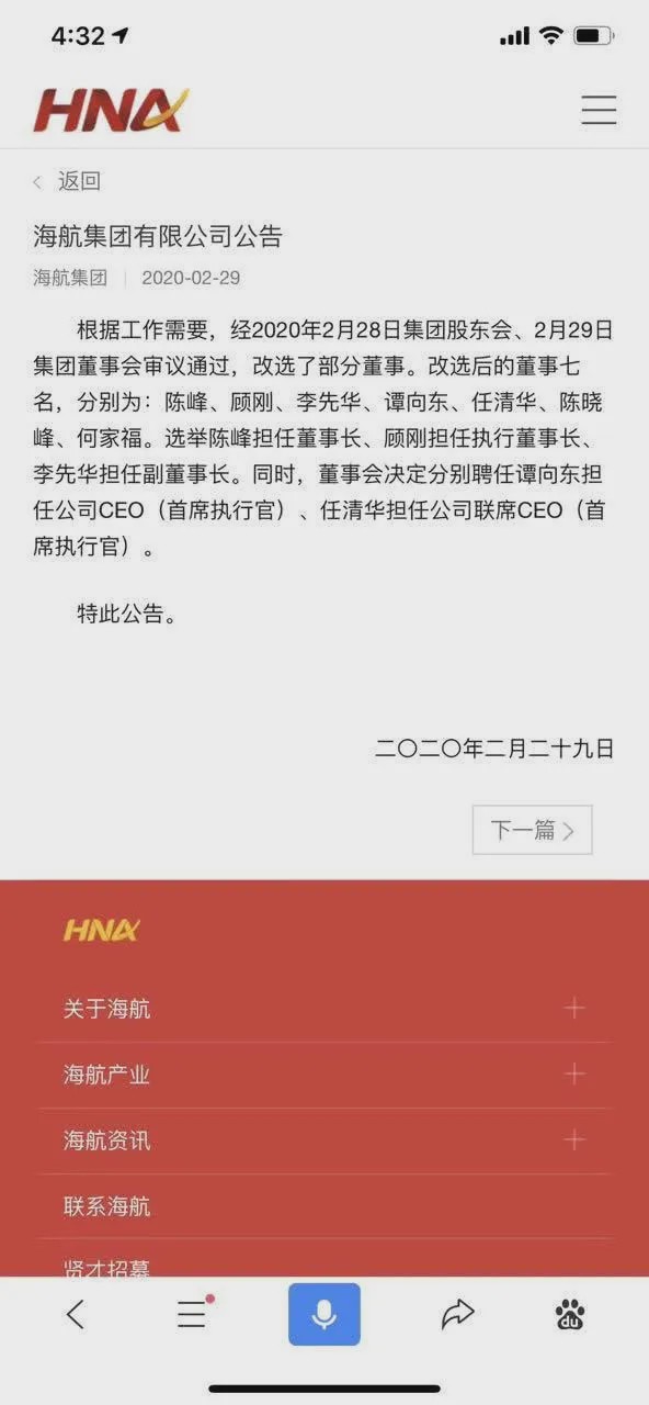 海航集团被正式接管 董事长陈峰一周前现身"站台"