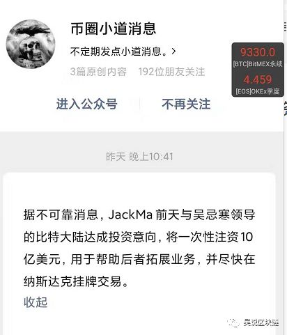 比特大陆辟谣“马云10亿投资” 曾与小米腾讯软银传绯闻
