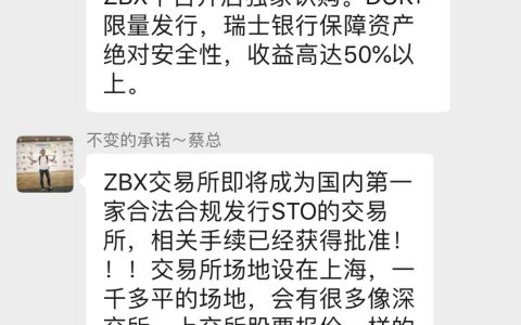 起底ZB系交易所ZBX，被指借STO之名攒局资金盘