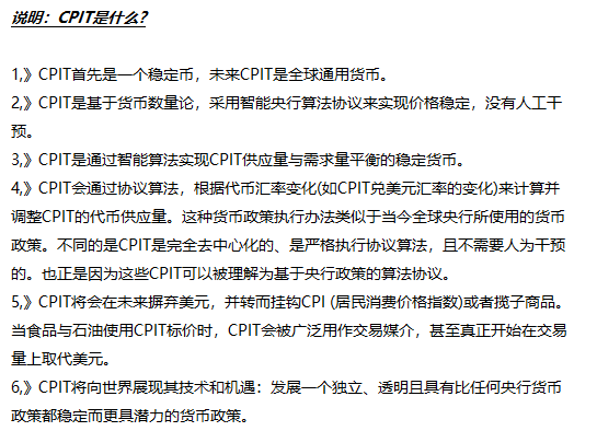 CPIT稳定币骗局，号称脚踢USDT，背后居然是之前Wotoken的骗子们