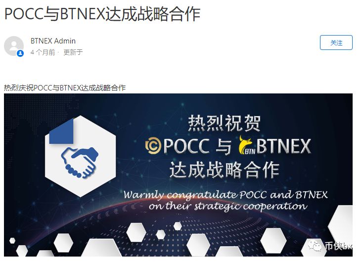 POCC皮皮虾链和POCT骗局，团队造假，白皮书是本科生论文模板，现又起云矿机模式收割