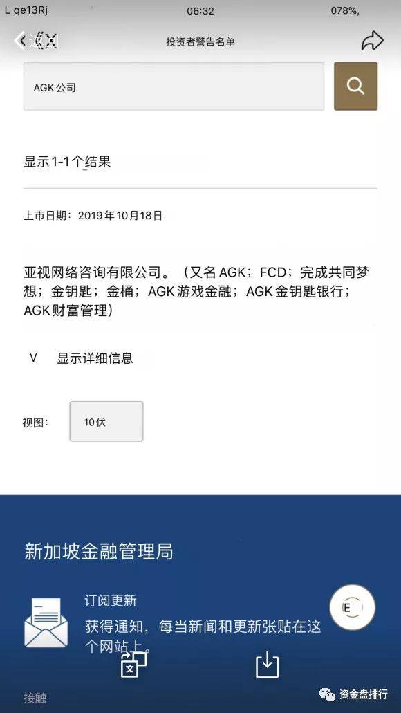 “AGK拆分盘”公司已不复存在，竟还有人在宣传，目前四川已立案调查