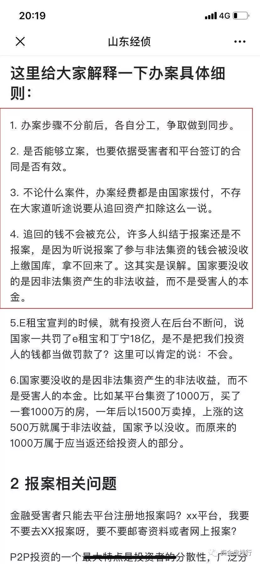 “星钻科技”圈钱数亿已跑路，手把手教你报案维权