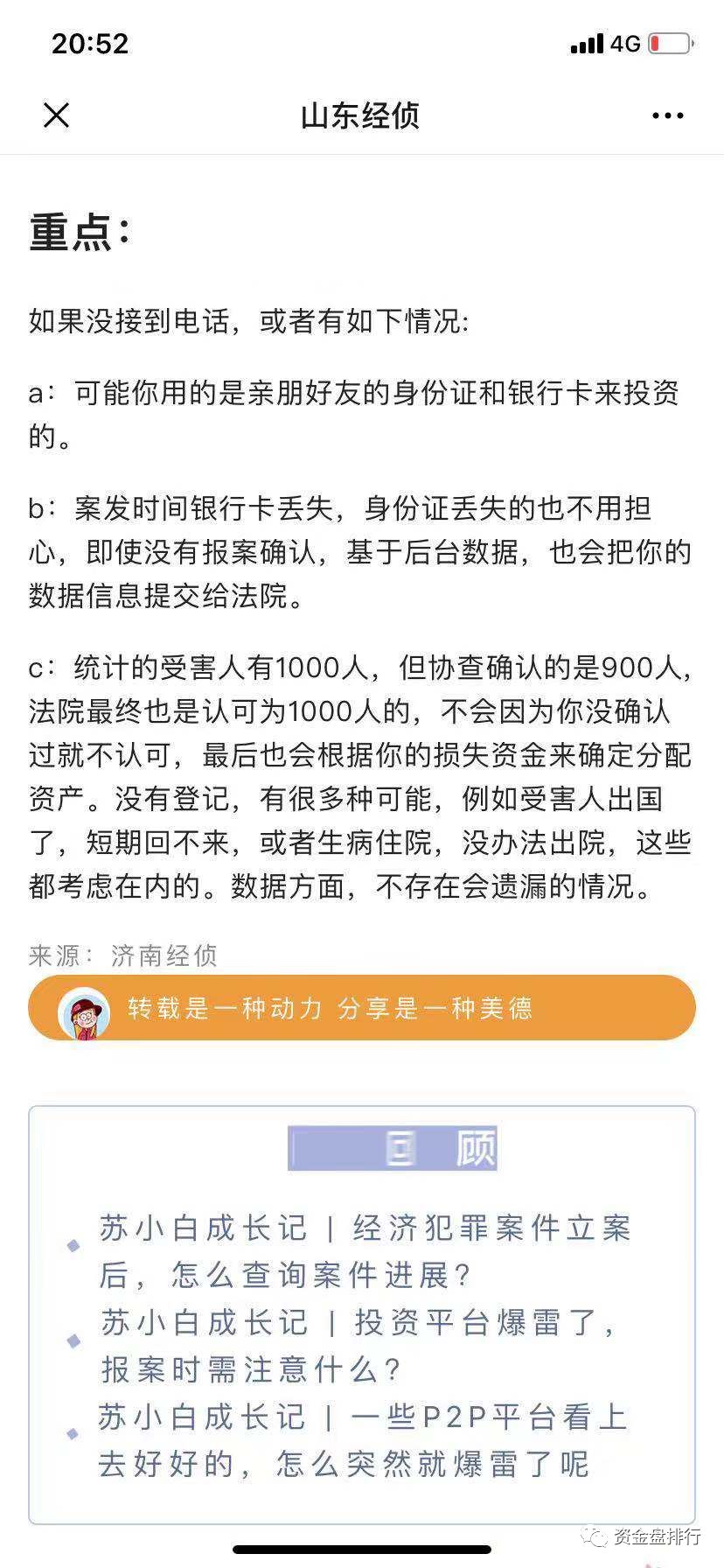 “星钻科技”圈钱数亿已跑路，手把手教你报案维权