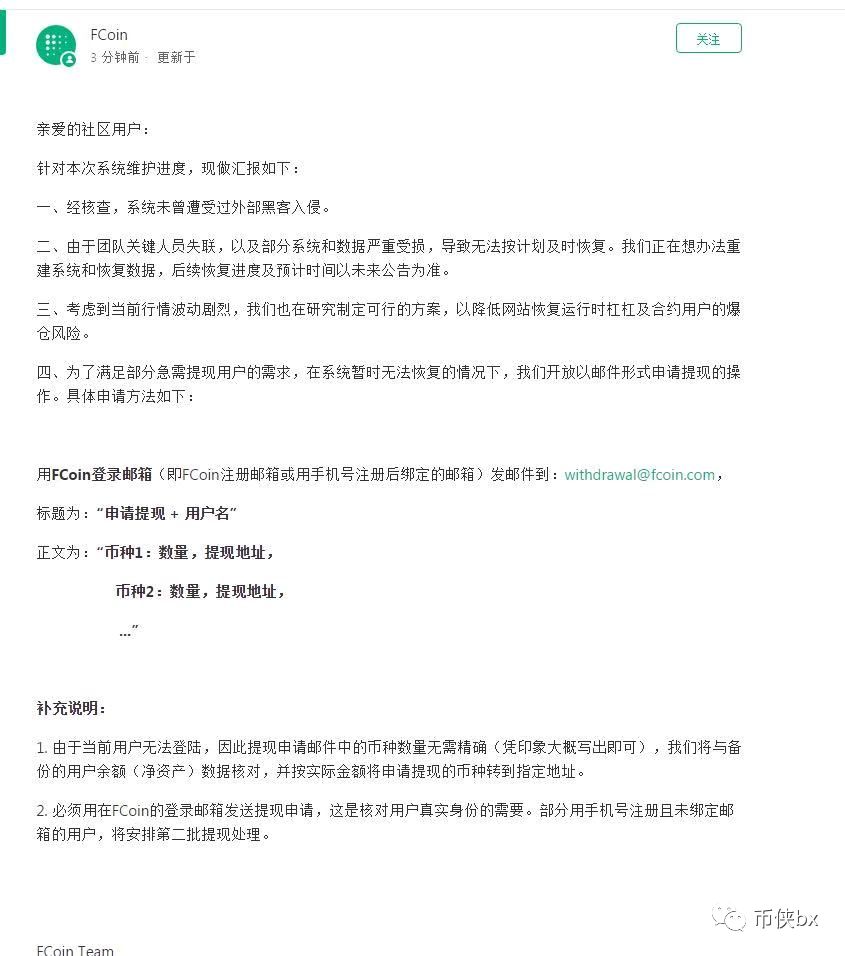 FCoin交易所关网维护，竟是内部人员导致？