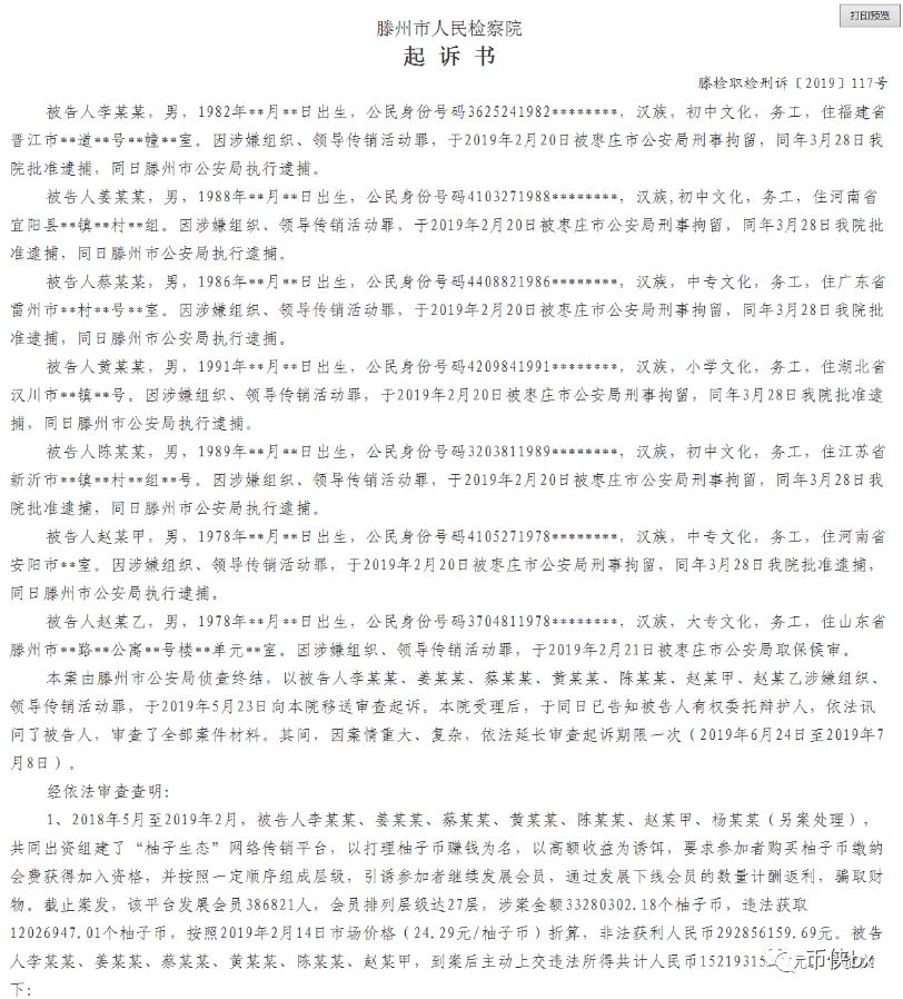 EOS金融跑路投资者已报案，你还在做EOS柚子生态投票等骗局吗？