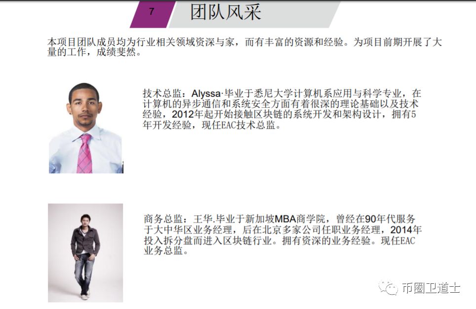 EAC智能链矿池盘可以称之为资金盘界有史以来最抠门的项目了