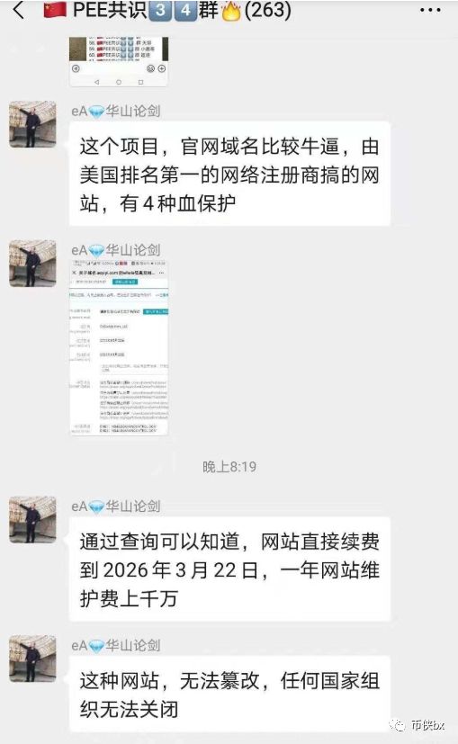 永恒生态PEE，年前起盘年后宣传，有时候免费的才是最贵的