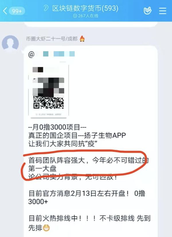打着防疫旗号，瞄准中老年人，这个资金盘正在大发国难财