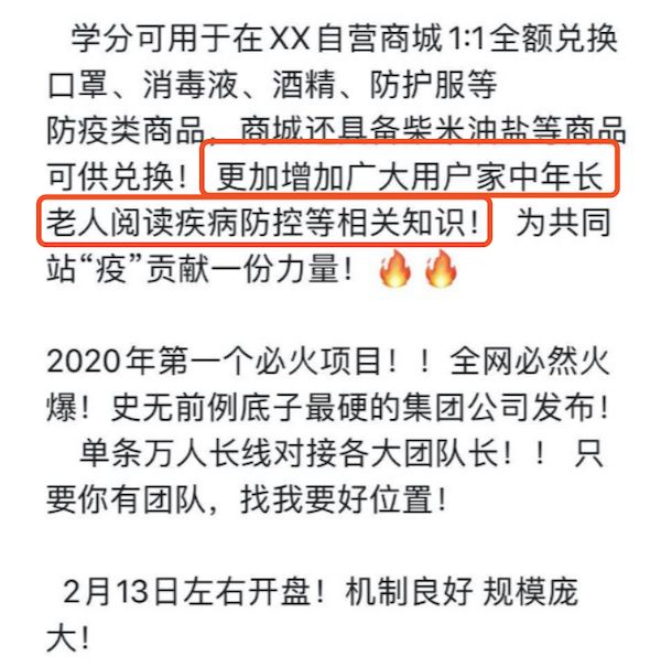 打着防疫旗号，瞄准中老年人，这个资金盘正在大发国难财