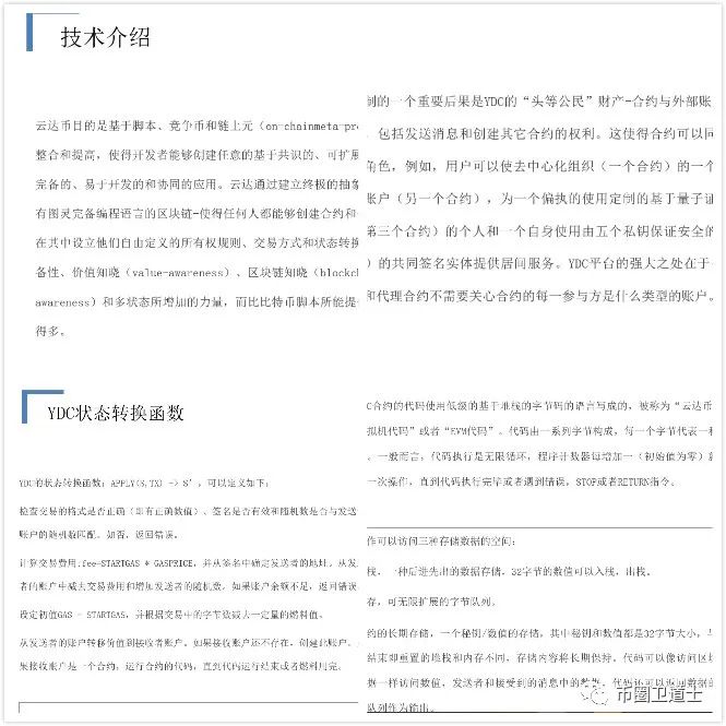 云达币一个抄袭以太坊白皮书的资金盘竟能忽悠那么多人入坑？