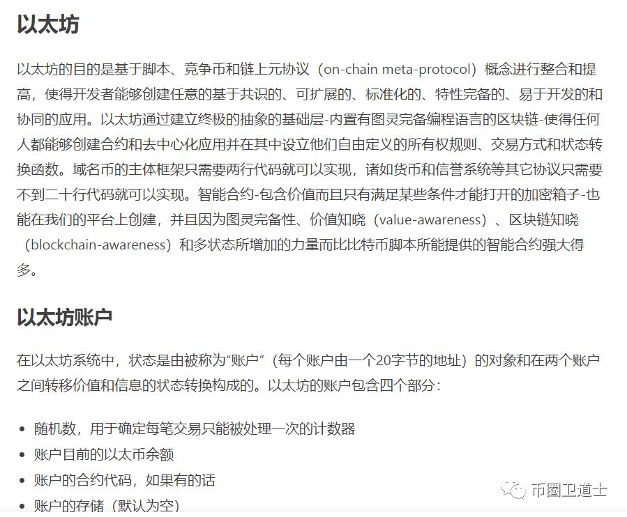 云达币一个抄袭以太坊白皮书的资金盘竟能忽悠那么多人入坑？