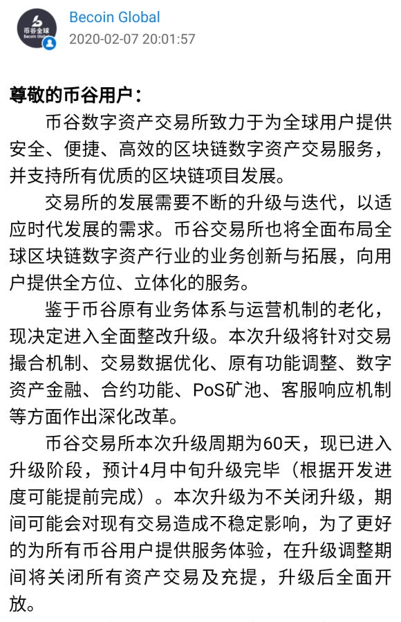 疫情之下的黑庄百态：Fcoin狂甩锅，OKEx子交易所软跑路，ZG抢钱式收割……