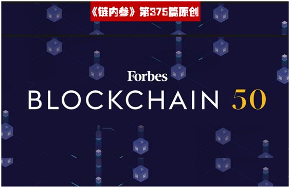 《福布斯》2020区块链全球50强发布，5家中国企业上榜