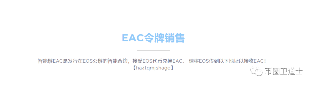 EAC智能链矿池盘可以称之为资金盘界有史以来最抠门的项目了