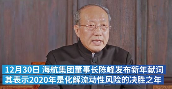 海航集团被正式接管 董事长陈峰一周前现身"站台"