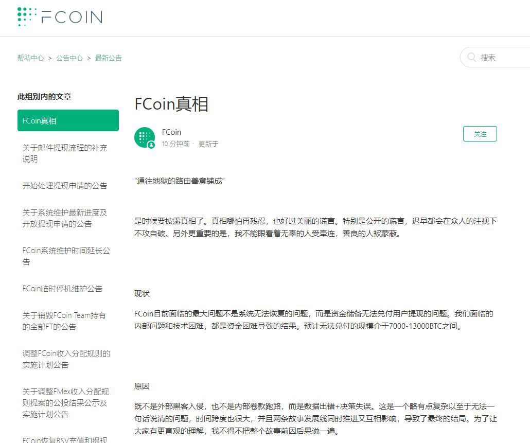 FCoin暴雷，用户资产何安？