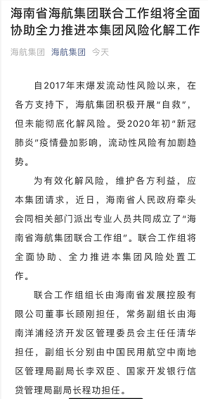 海航集团被正式接管 董事长陈峰一周前现身"站台"