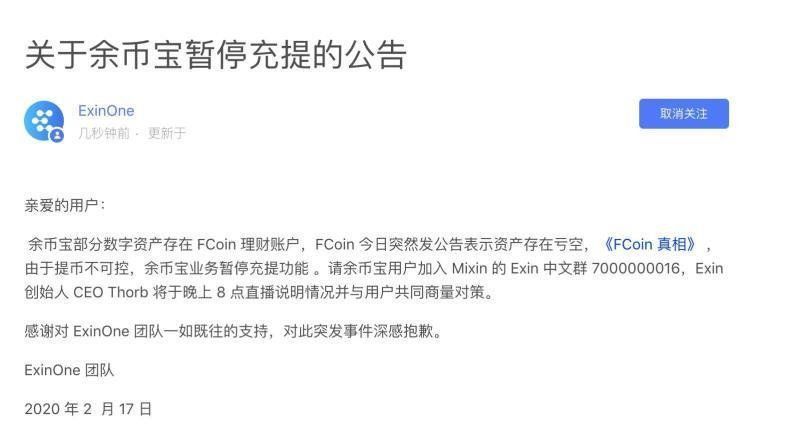 FCoin近1.3万BTC无法兑付，有人报案有人自救