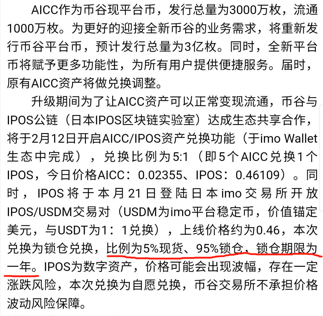 币谷交易所限制提币，广西董老板上演硬核割韭菜
