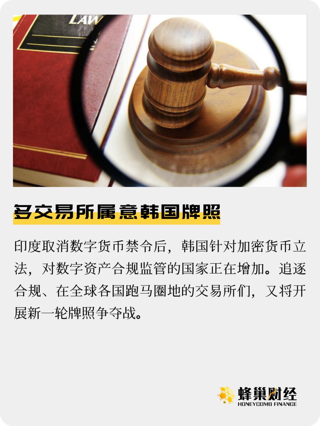 多交易所属意韩国牌照