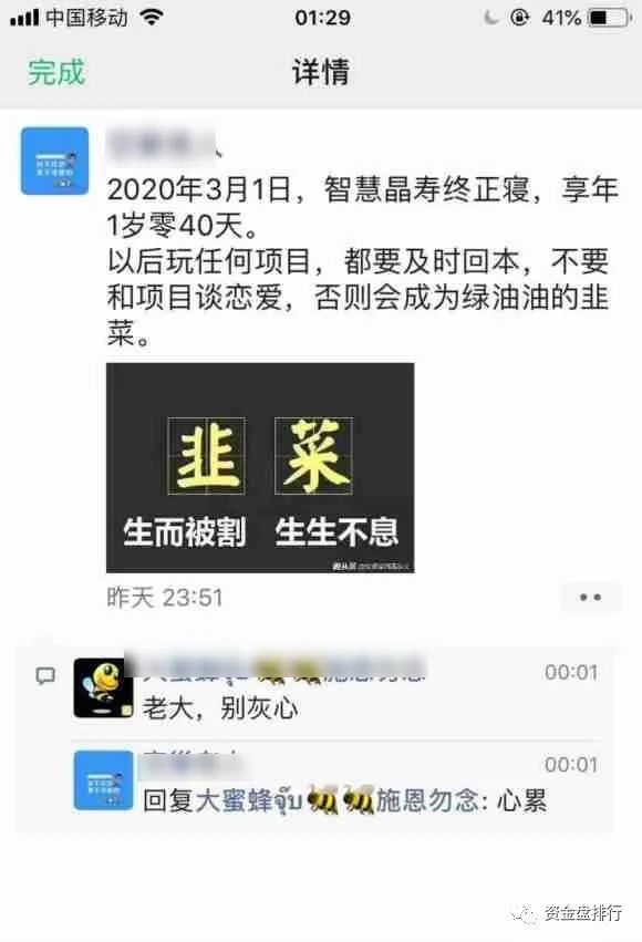 “智慧晶”因操盘手感染疫情永久关网？圈钱数亿操盘手信息曝光