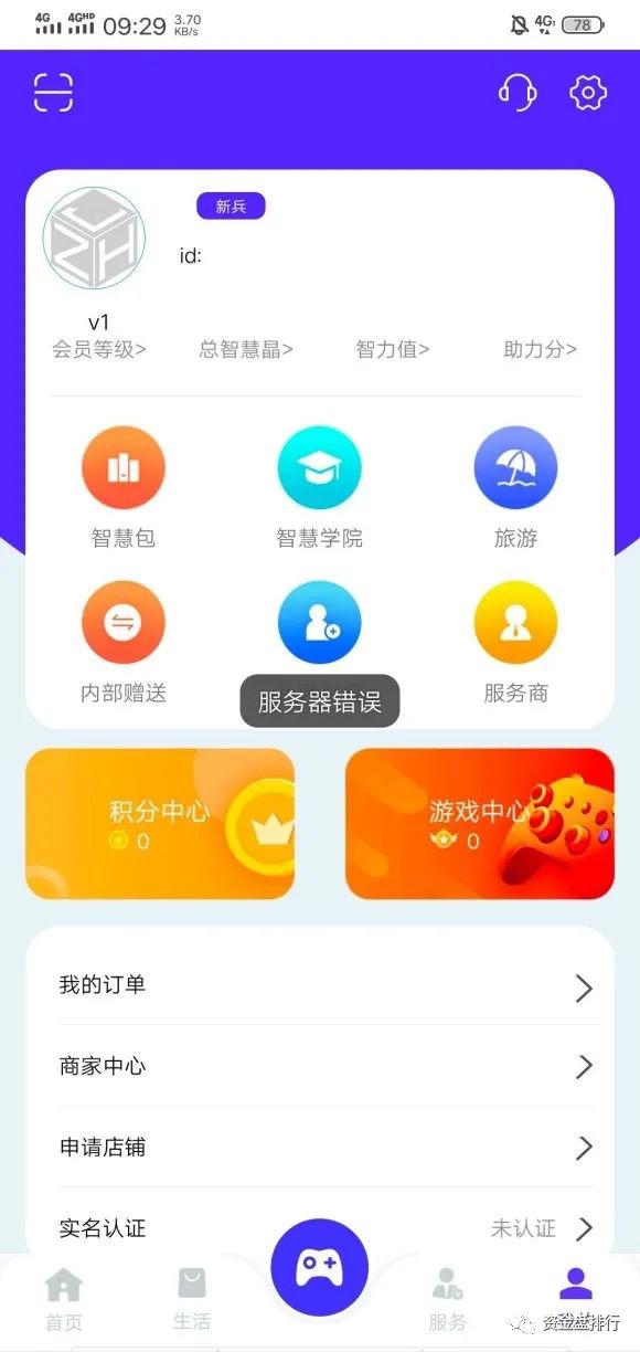 “智慧晶”因操盘手感染疫情永久关网？圈钱数亿操盘手信息曝光