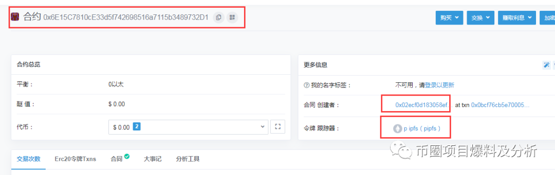 “纽币交易所”操盘手再起镰刀，发行“PIPFS”空气币，上架后1小时无人成交，被尴尬隐藏交易