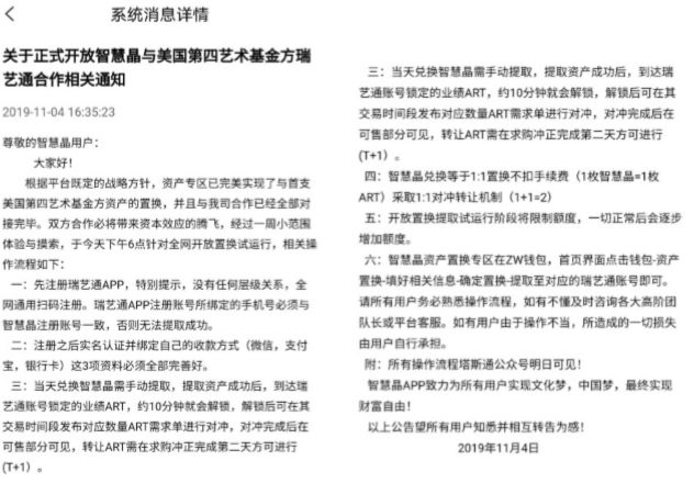 智慧晶卷款数十亿崩盘跑路，操盘手带着情人跑了