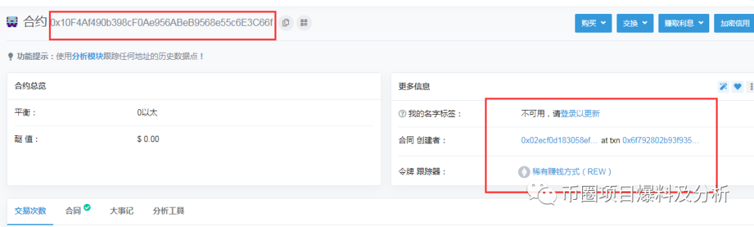 “纽币交易所”操盘手再起镰刀，发行“PIPFS”空气币，上架后1小时无人成交，被尴尬隐藏交易