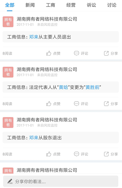 智慧晶再曝光，发G难财骗捐款
