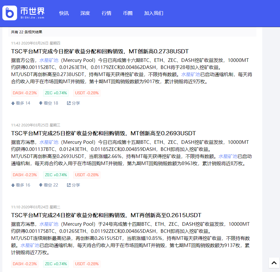 投资者挪用公益组织公款投资的水星矿池，它今天跑路了