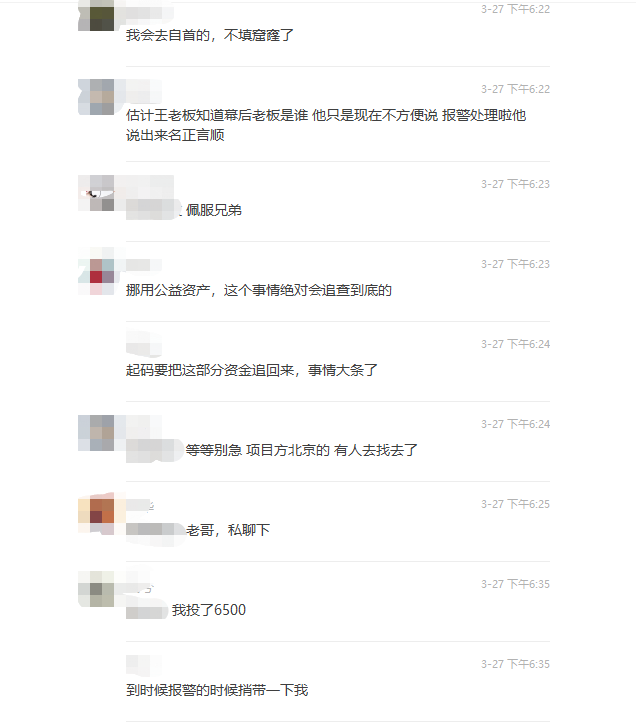 投资者挪用公益组织公款投资的水星矿池，它今天跑路了