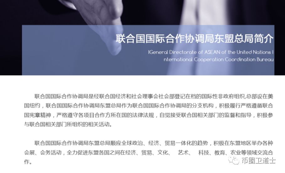 “东盟国际生态”借着联合国旗号行骗的资金盘