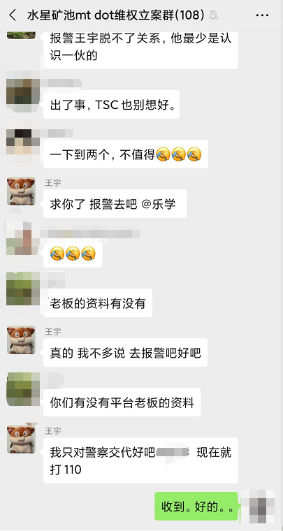 投资者挪用公益组织公款投资的水星矿池，它今天跑路了