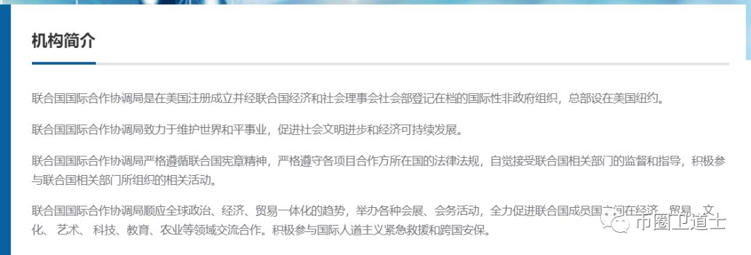 “东盟国际生态”借着联合国旗号行骗的资金盘