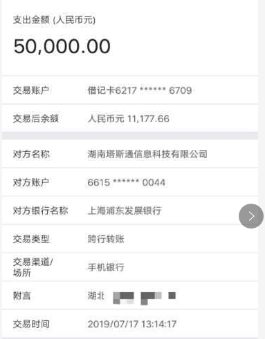 智慧晶再曝光，发G难财骗捐款