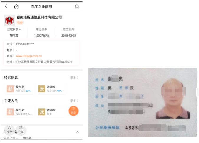 智慧晶卷款数十亿崩盘跑路，操盘手带着情人跑了