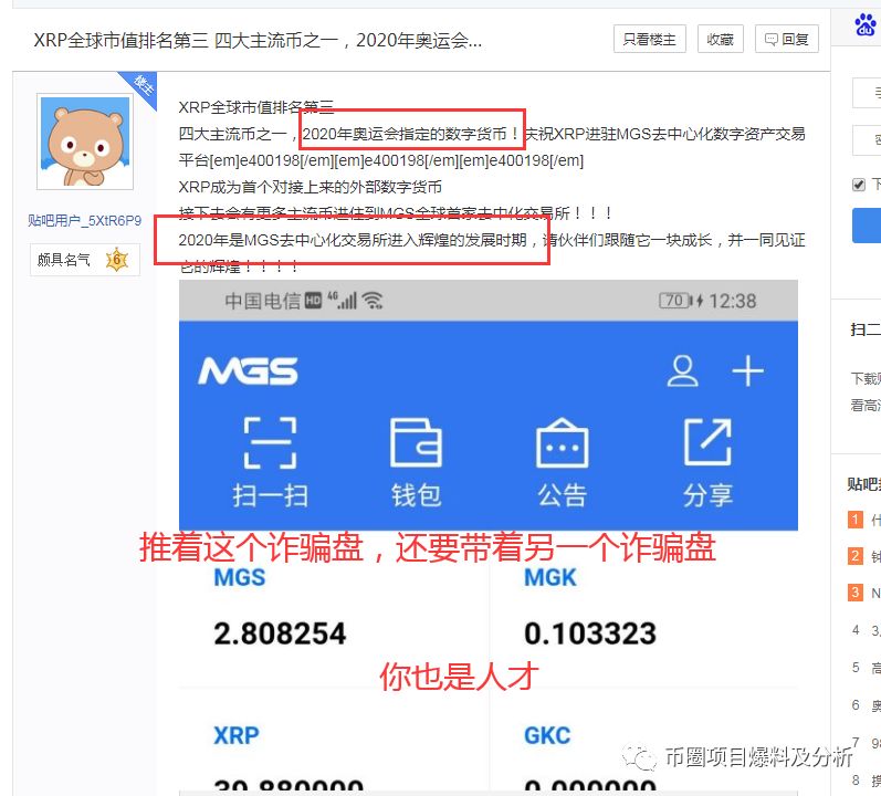 “XRPDP瑞波共识”打着瑞波币的旗号，却干着“趣步”的模式