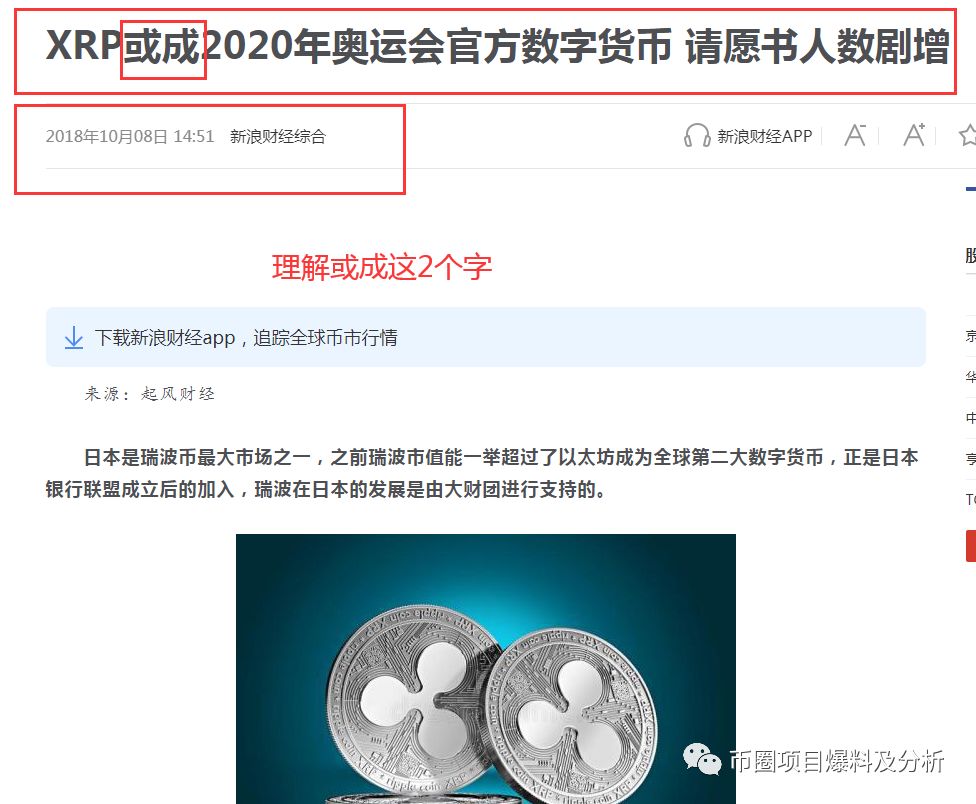 “XRPDP瑞波共识”打着瑞波币的旗号，却干着“趣步”的模式