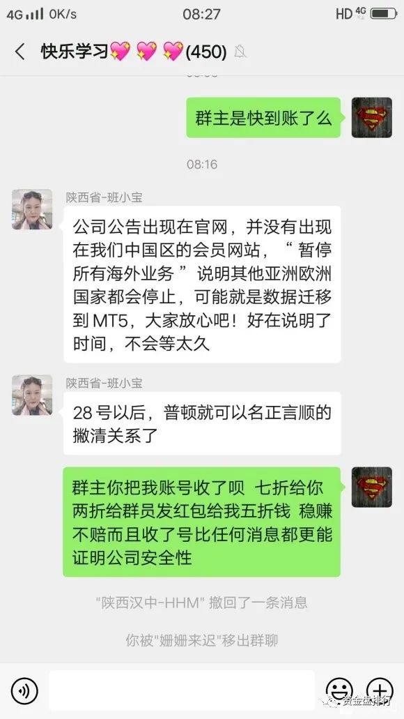 “PTFX普顿”发公告正式关网，听说还有韭菜在心存侥幸