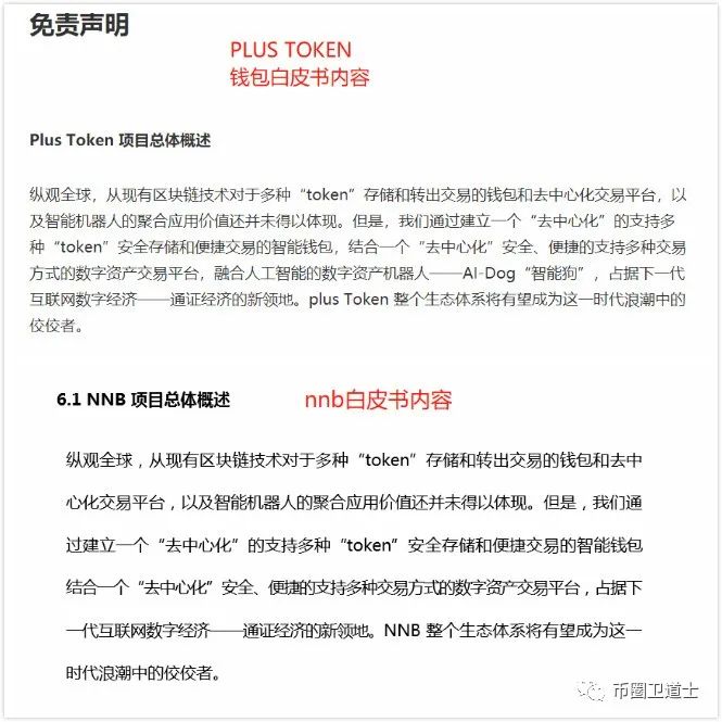 享祥币（NNB）毫无新颖的云矿机资金盘， 白皮书还是抄袭plus钱包