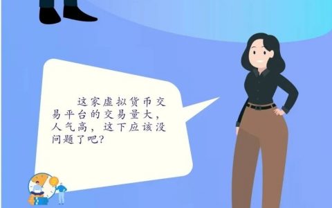 央行发315警告：指虚拟货币交易所刷量、宕机、洗钱（内附全文）